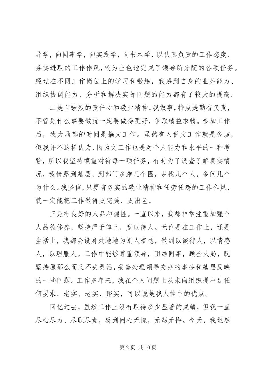 2023年科长竞聘演讲稿致辞三篇.docx_第2页