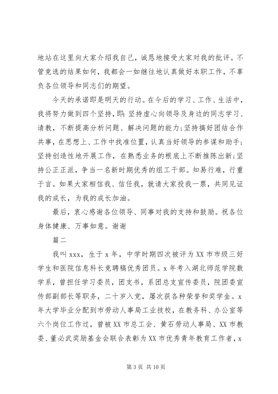 2023年科长竞聘演讲稿致辞三篇.docx_第3页