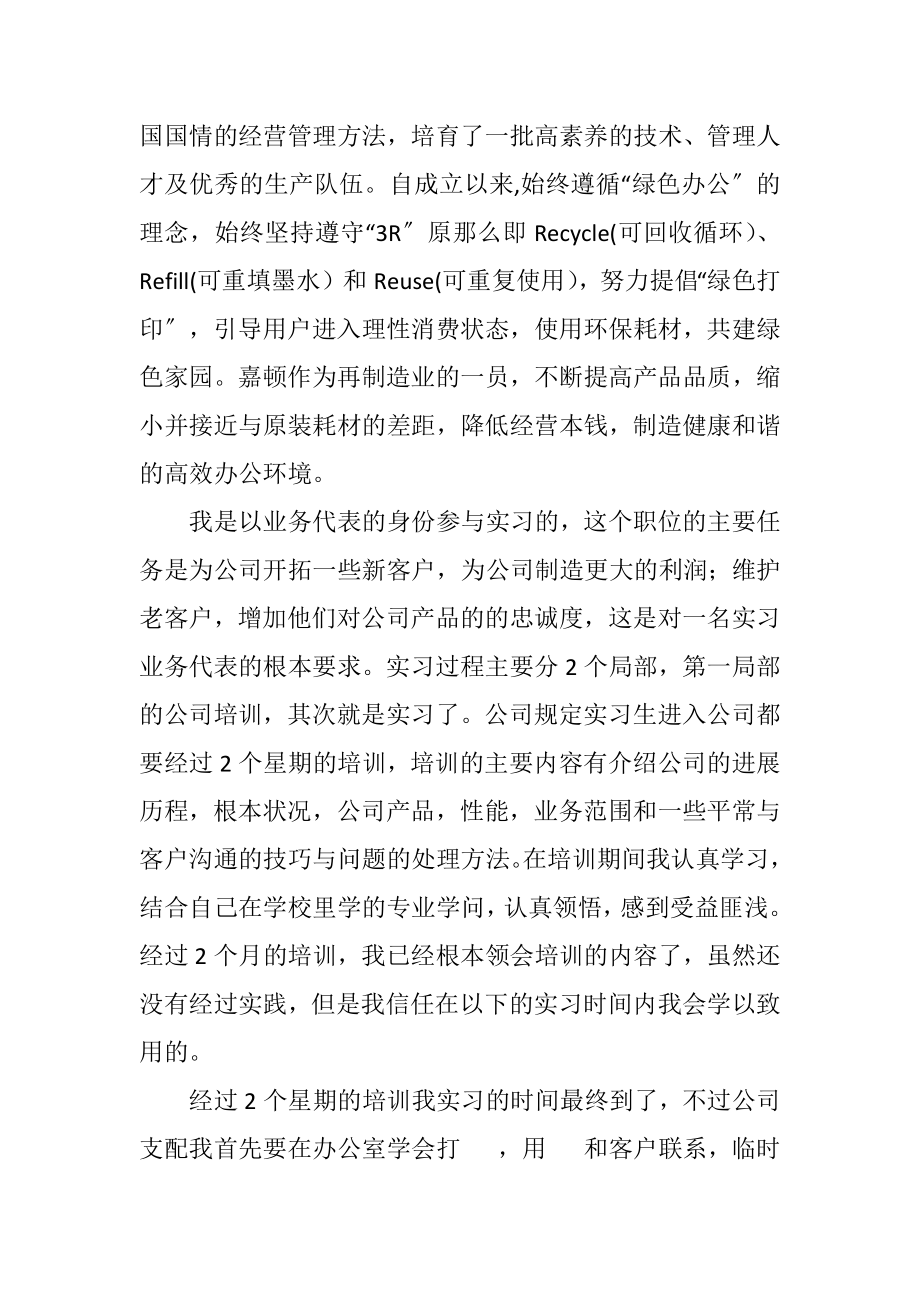 2023年科技公司IT业务员实习工作总结.docx_第2页