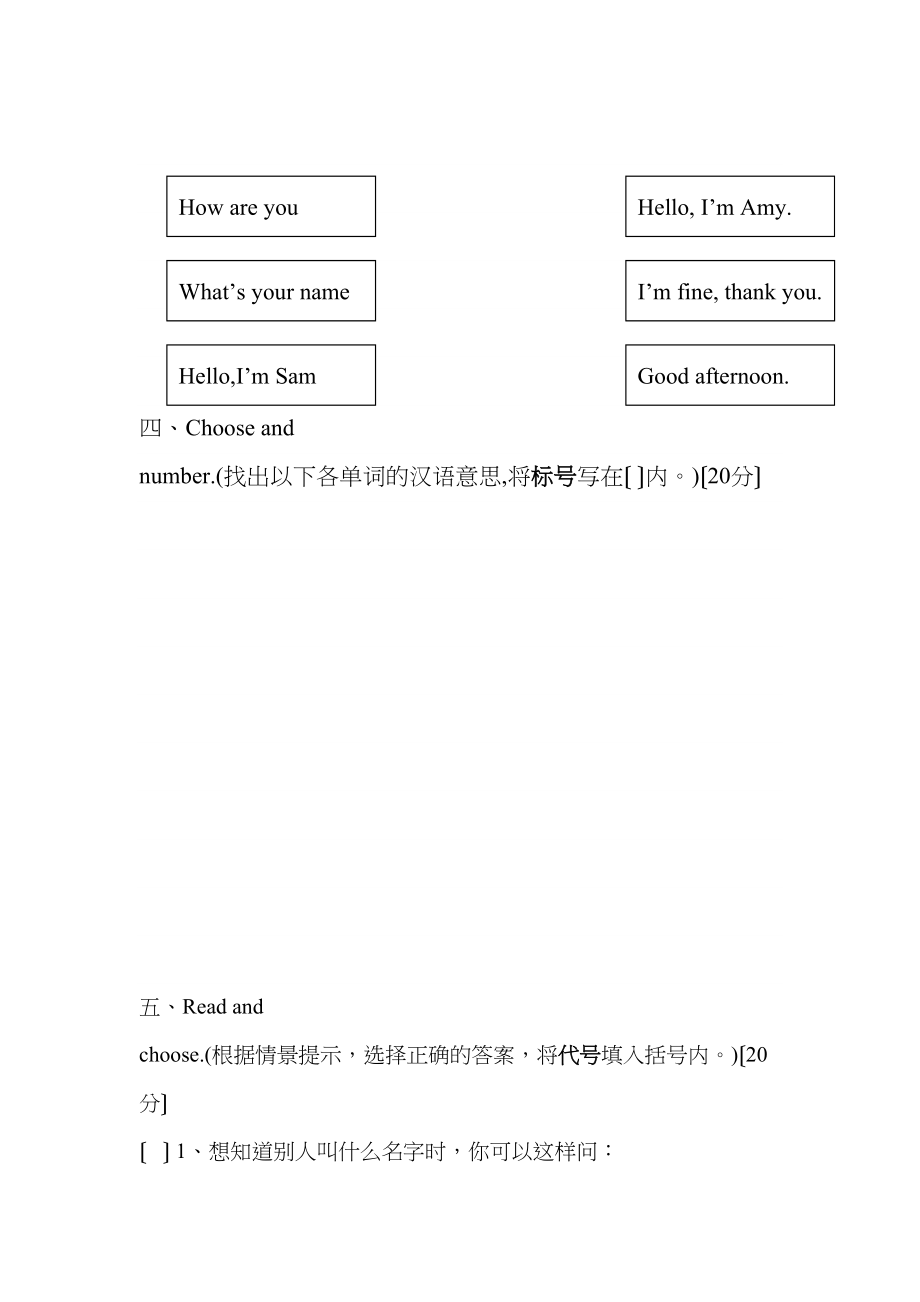 2023年新外研版三年级英语上册M1M2测试题.docx_第2页