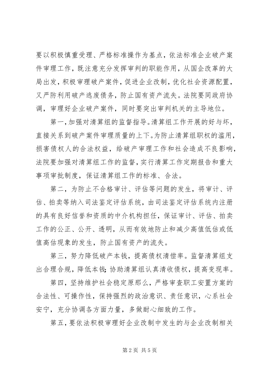 2023年贯实市委领导学习组致辞稿.docx_第2页