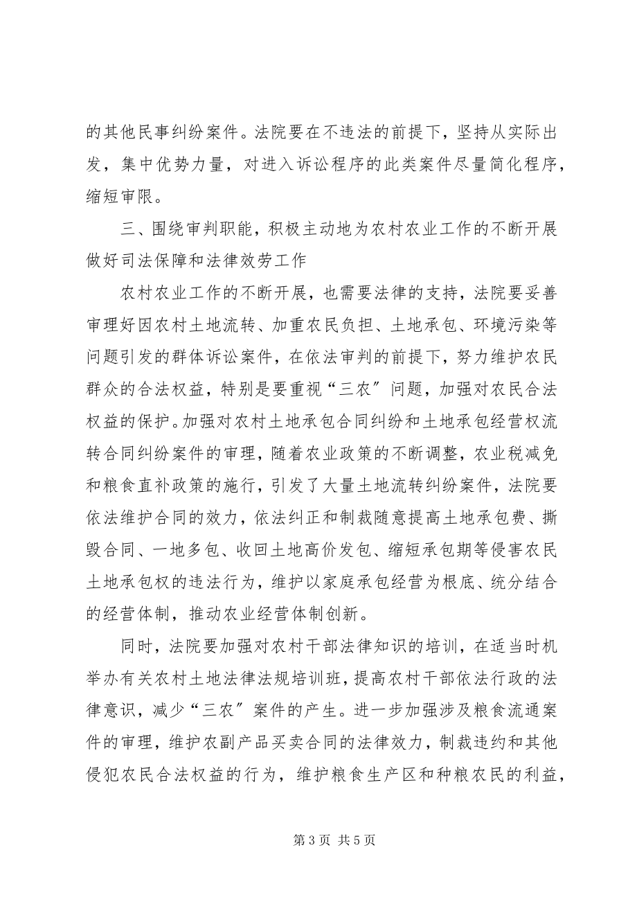 2023年贯实市委领导学习组致辞稿.docx_第3页