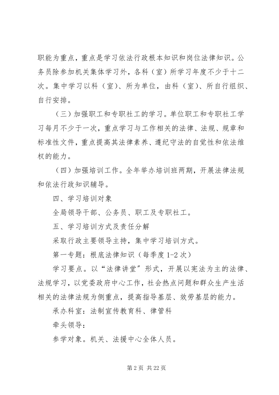 2023年司法局学习工作计划4篇.docx_第2页