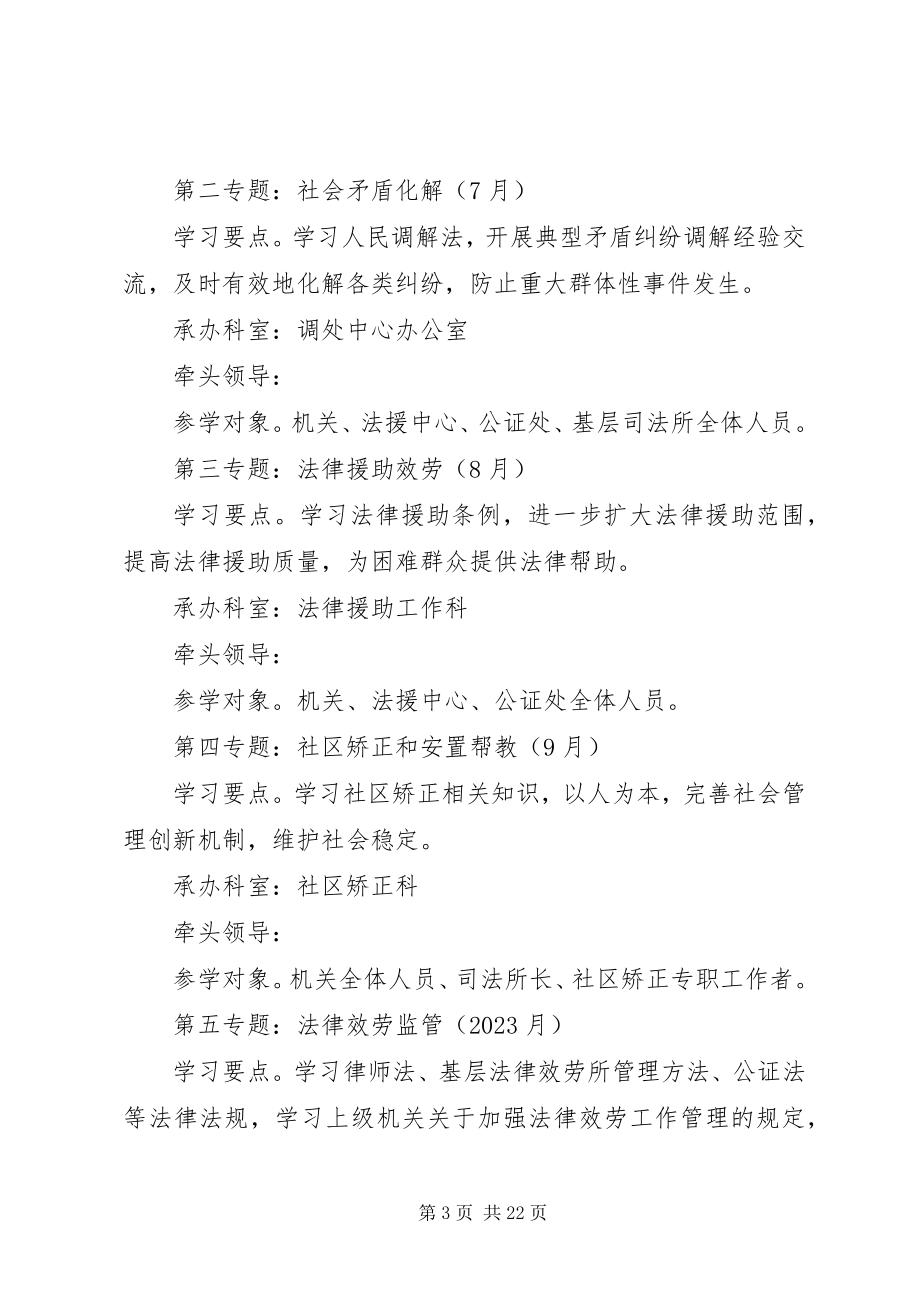 2023年司法局学习工作计划4篇.docx_第3页