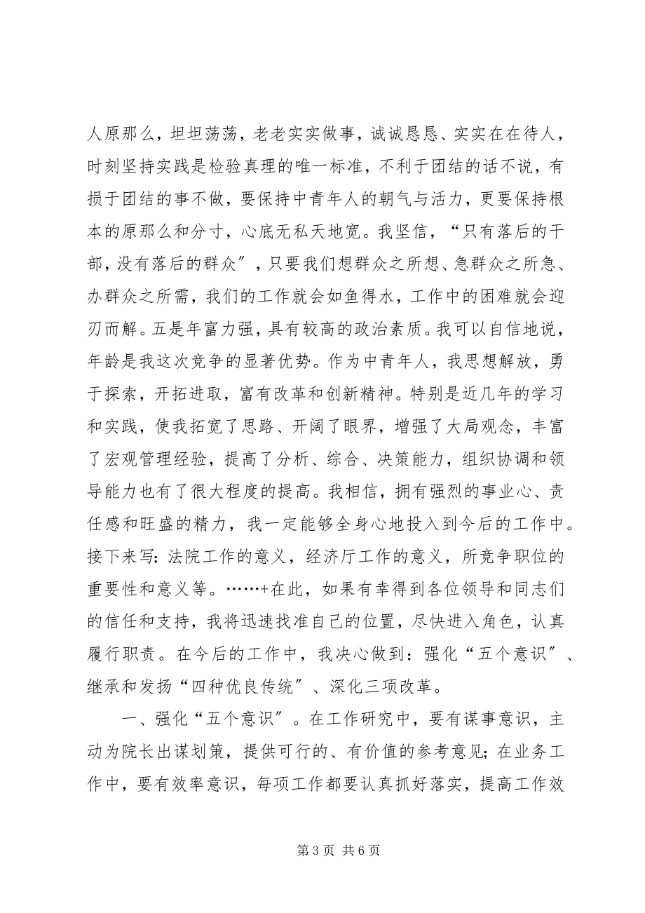 2023年经济厅厅长竞聘演讲竞职演讲.docx_第3页