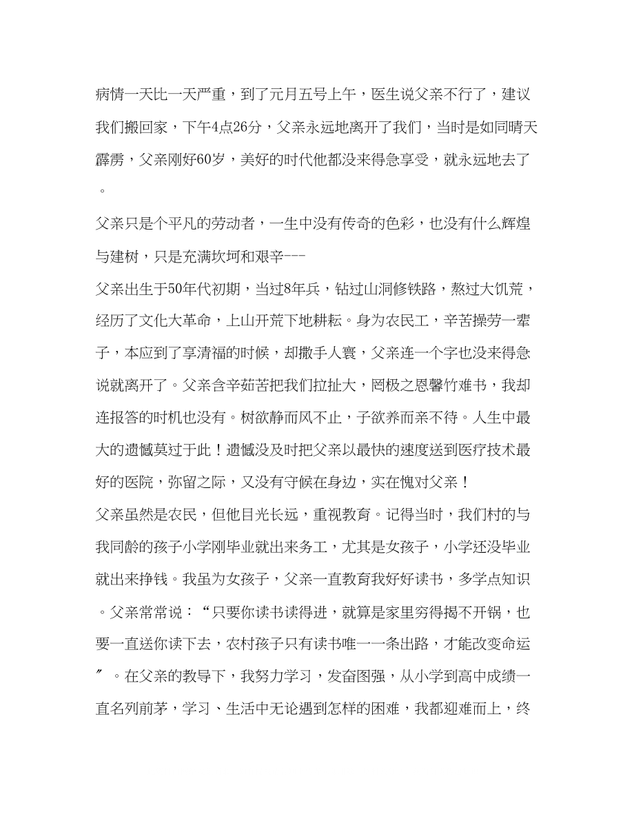 2023年怀念父亲征文汇编怀念父亲.docx_第2页