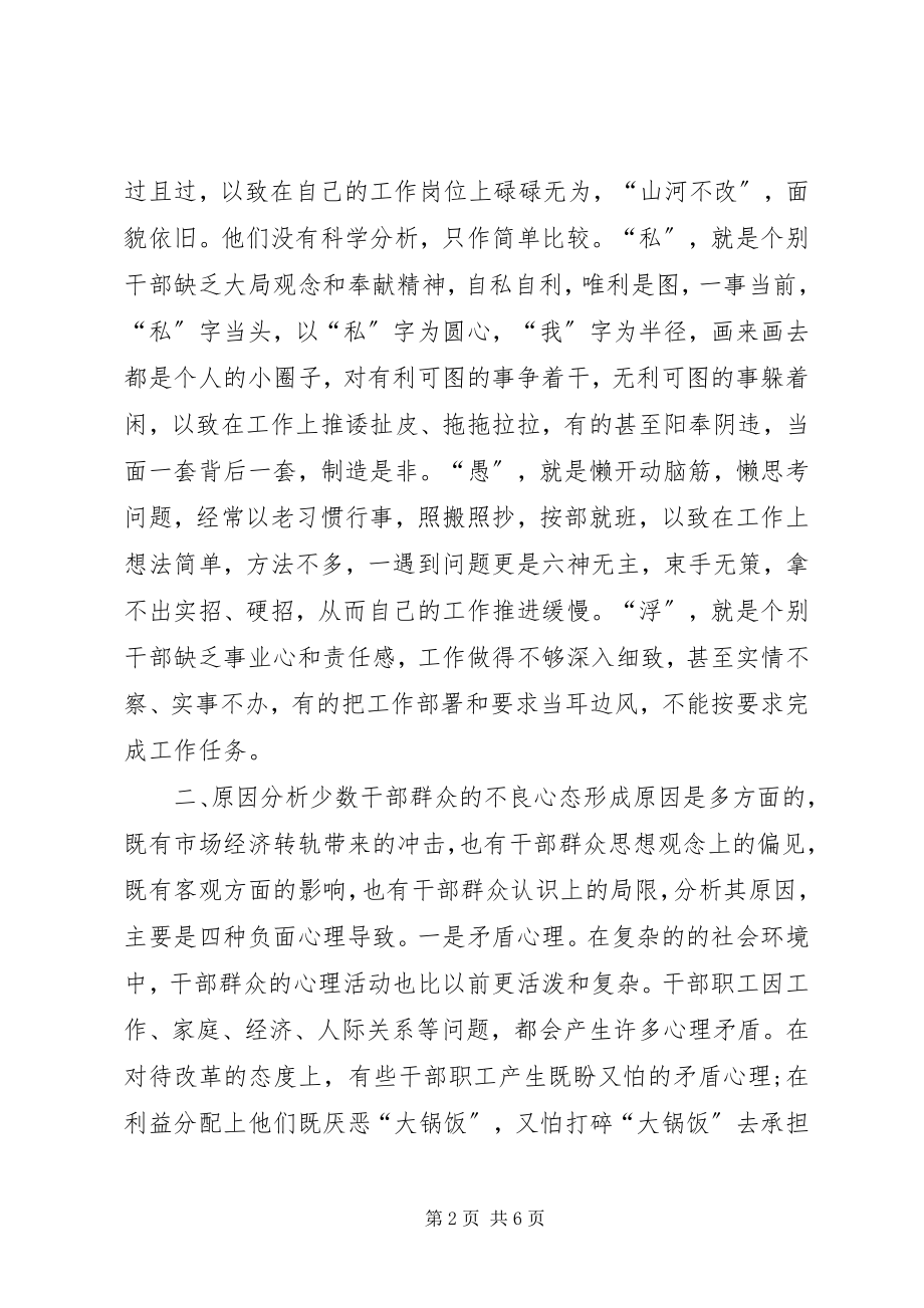 2023年对当前干部精神状态情况的调查与思考.docx_第2页