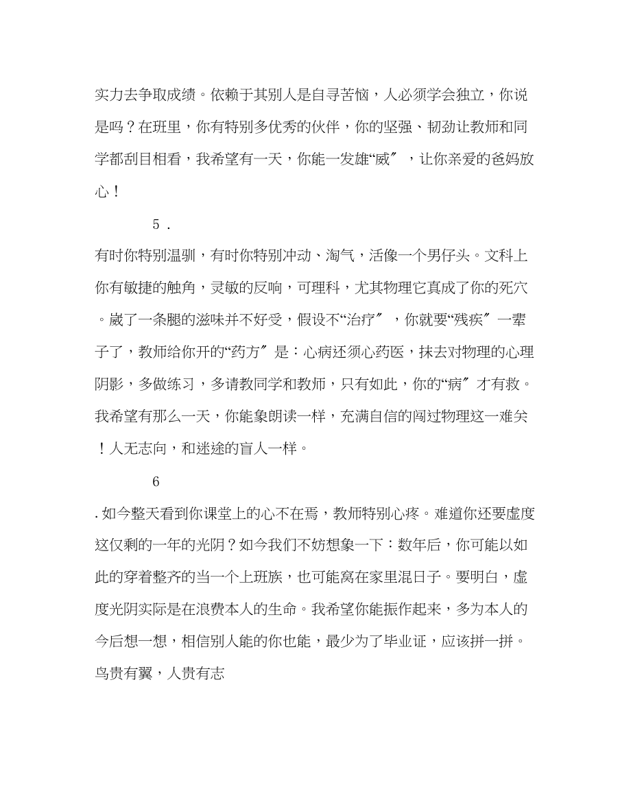 2023年教务处小学六年级毕业班评语.docx_第2页