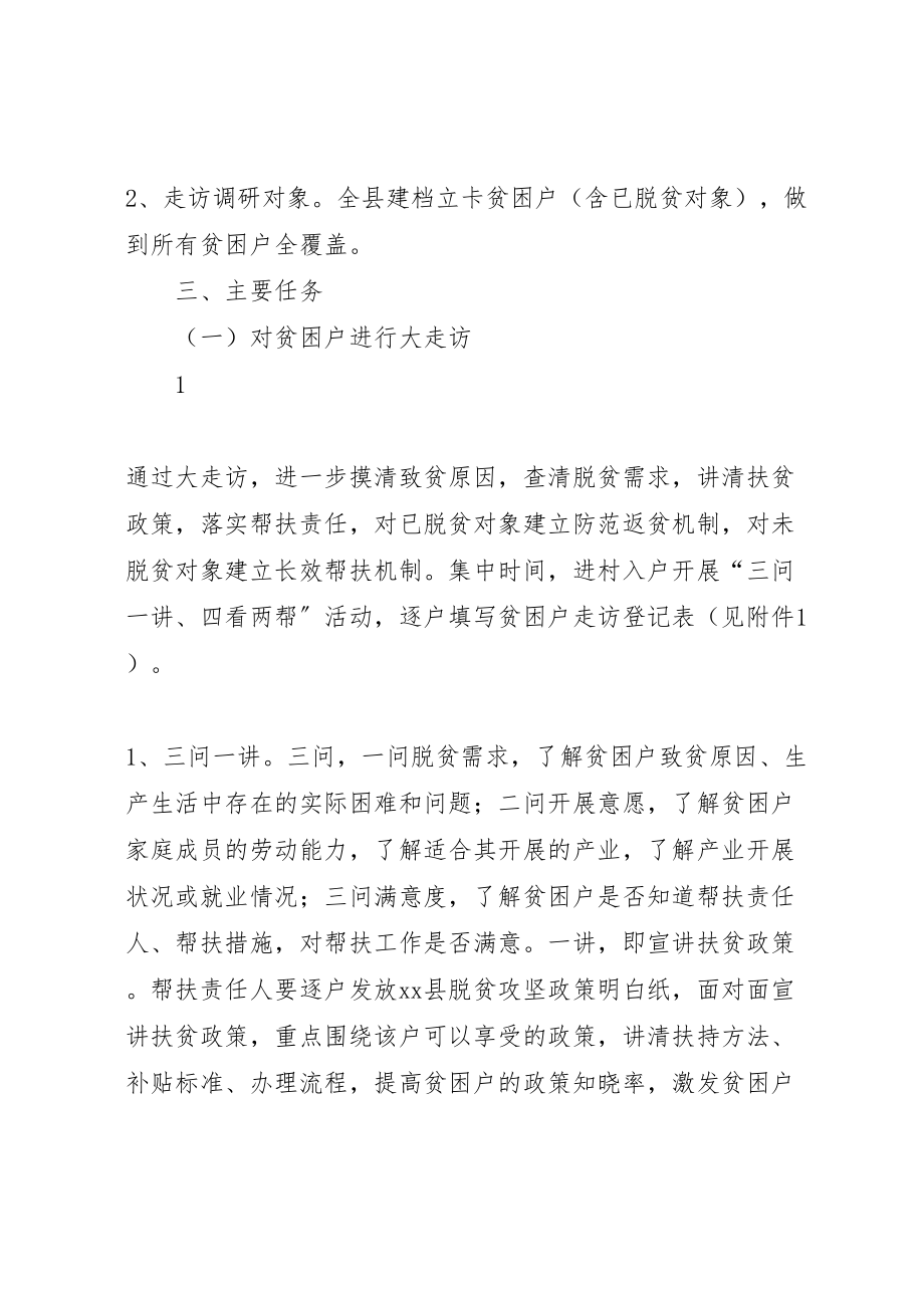 2023年脱贫攻坚大走访大调研活动方案 .doc_第2页