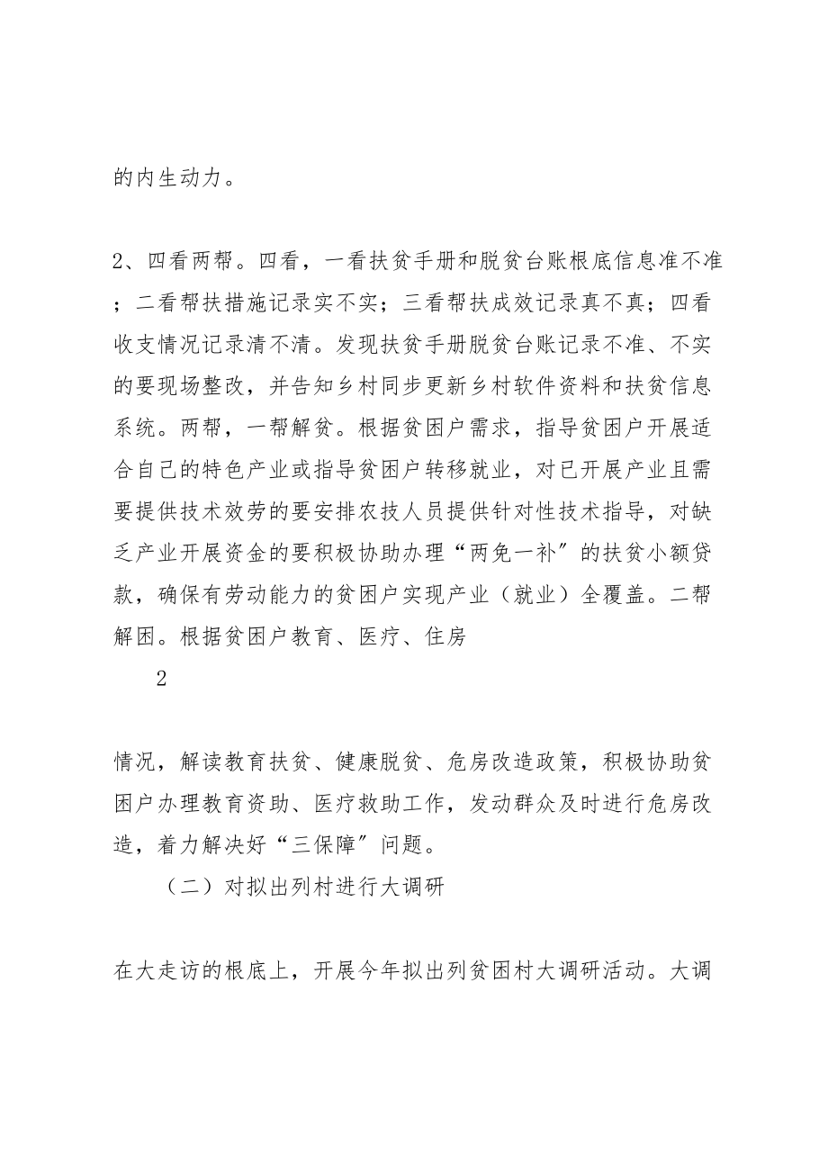 2023年脱贫攻坚大走访大调研活动方案 .doc_第3页