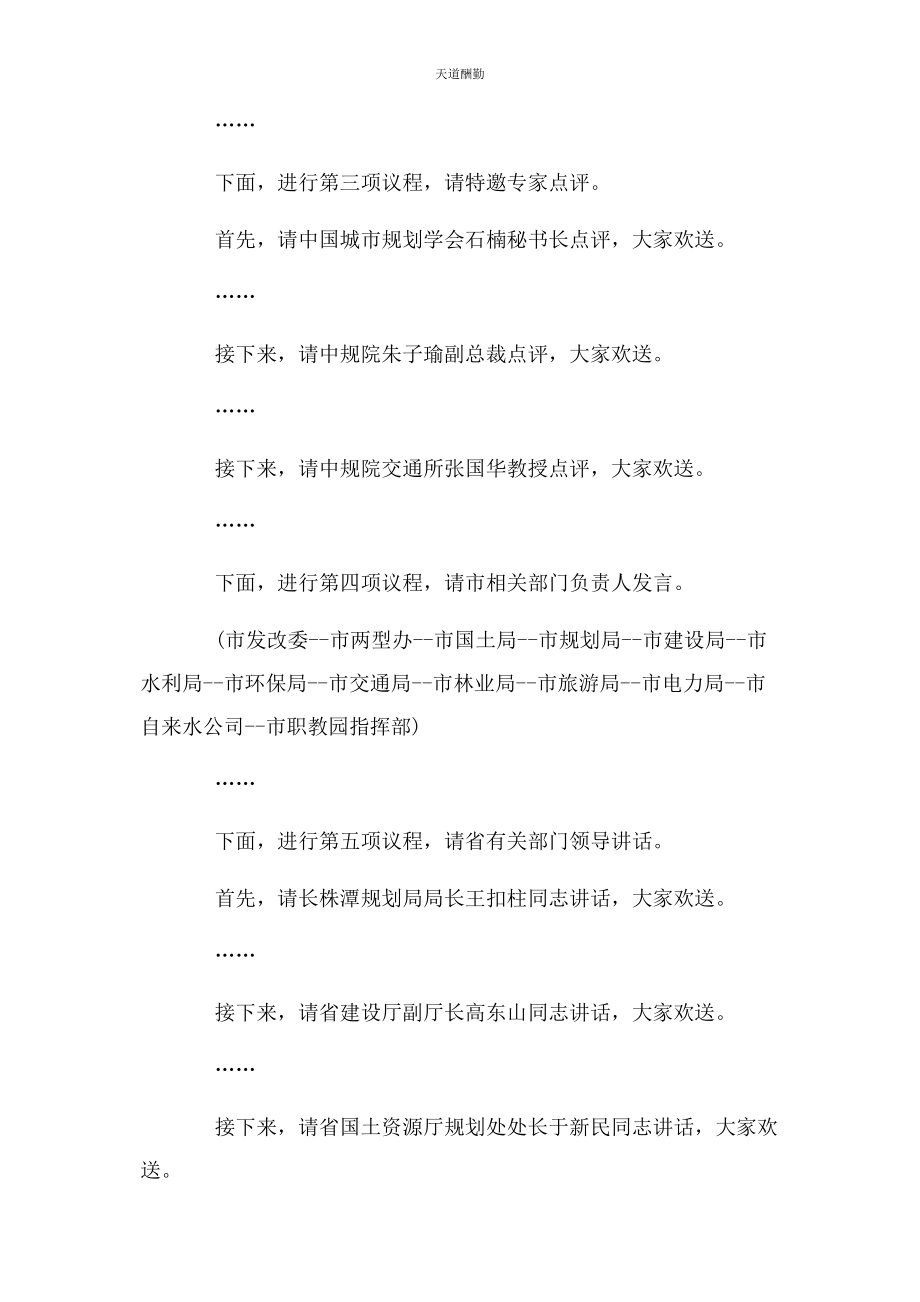 2023年规划评审会议主持词范文.docx_第2页