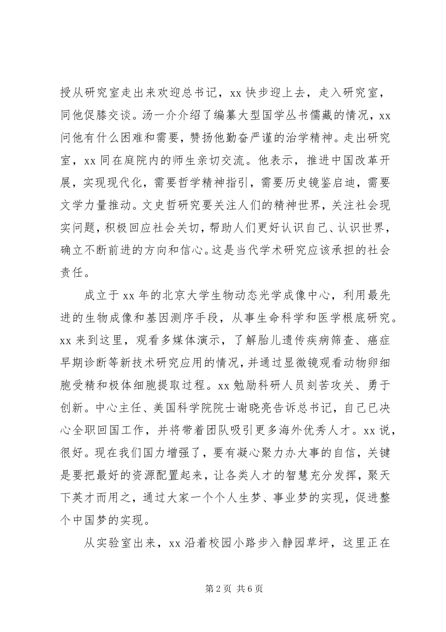 2023年青年自觉践行社会主义核心价值观心得体会2.docx_第2页