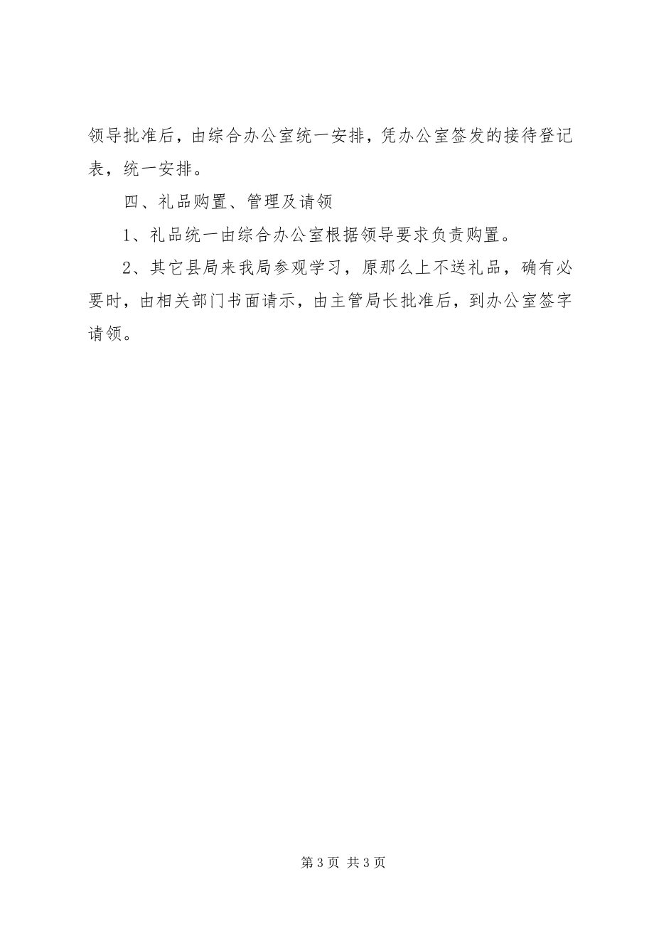 2023年邮政局接待工作管理办法.docx_第3页