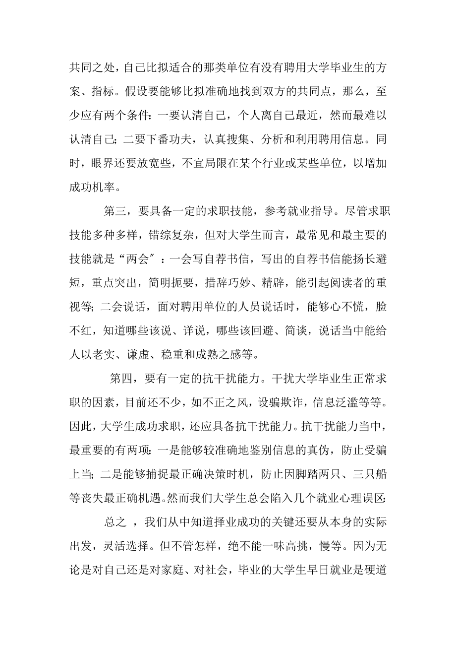 2023年对就业指导课心得体会.doc_第2页