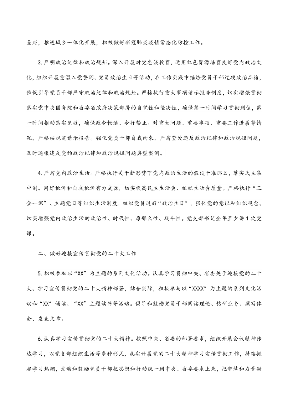 省直机关党支部2023年度党建工作要点.docx_第2页