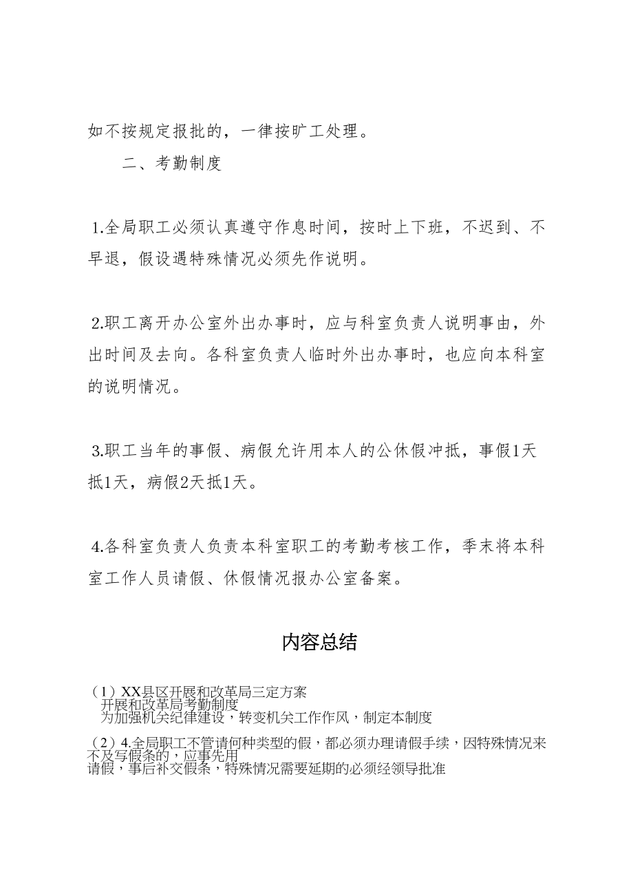 2023年县区发展和改革局三定方案 2.doc_第2页