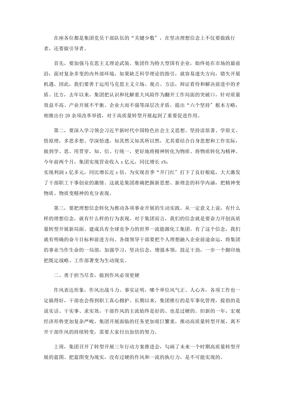 2023年在集团全面从严治党暨纪检监察工作会议上讲话.docx_第2页