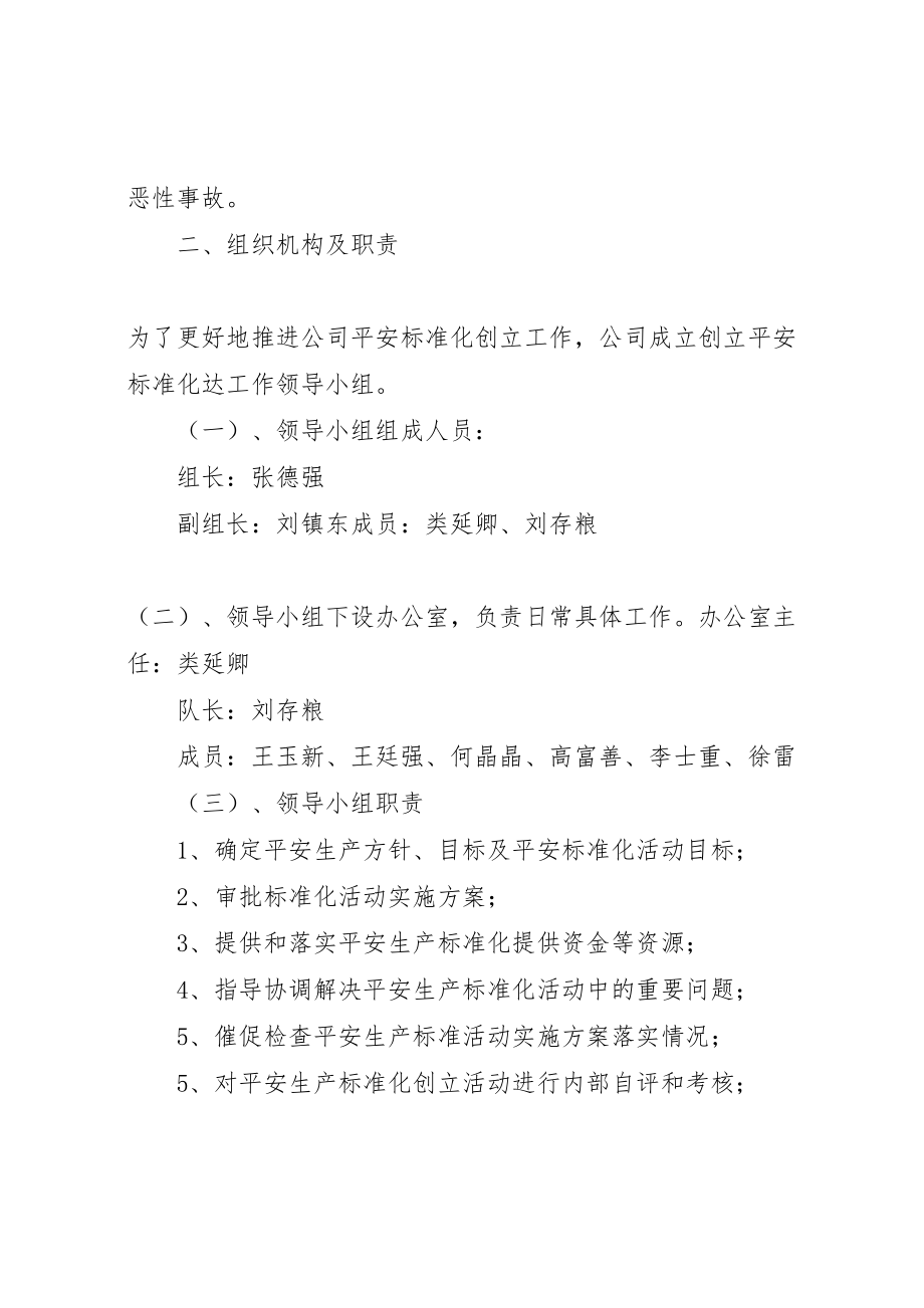 2023年供水安全实施方案.doc_第2页