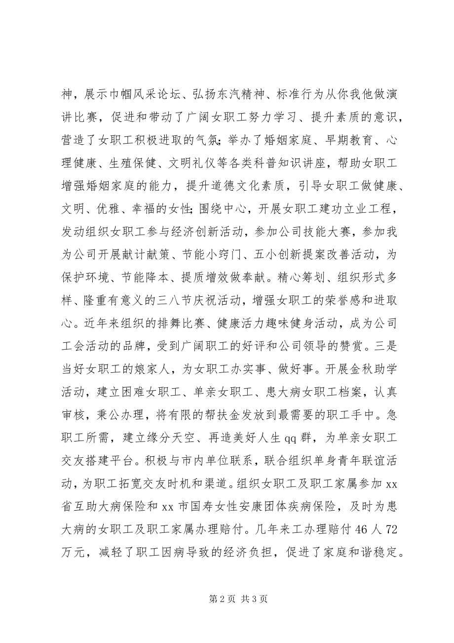 2023年三八红旗手先进事迹材料5篇.docx_第2页