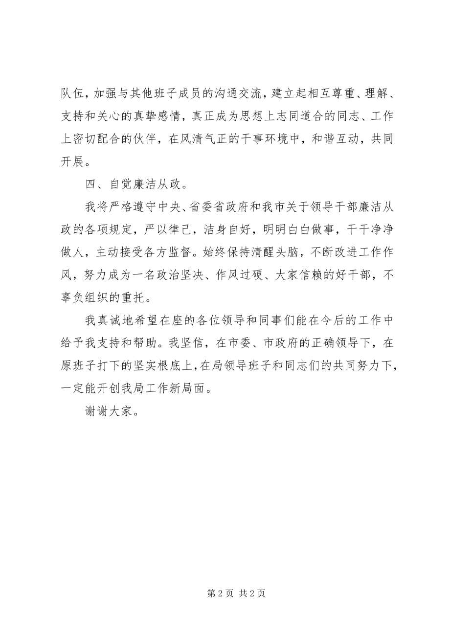 2023年商务局局长任职表态讲话.docx_第2页