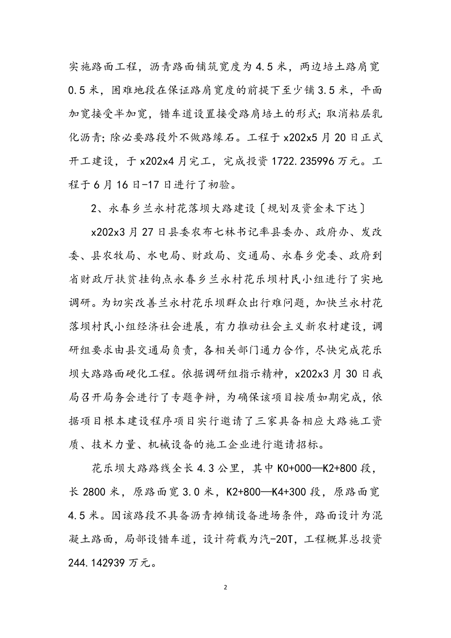 2023年交通局交通环境改善半年工作总结.docx_第2页