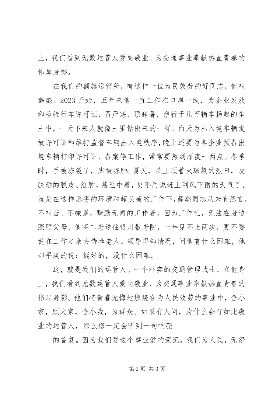 2023年廉政演讲正式稿.docx_第2页