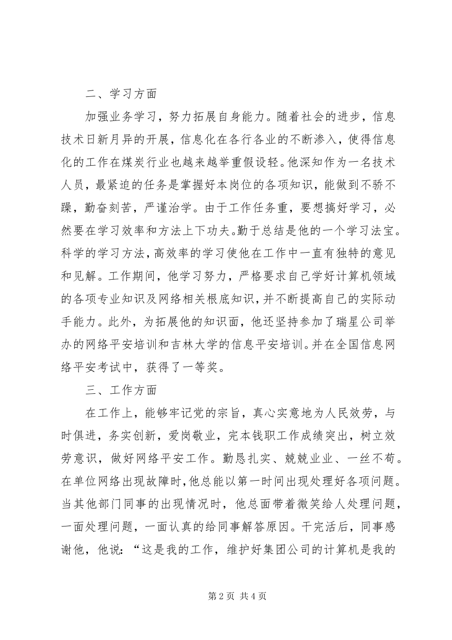 2023年全省优秀共青团员事迹材料.docx_第2页