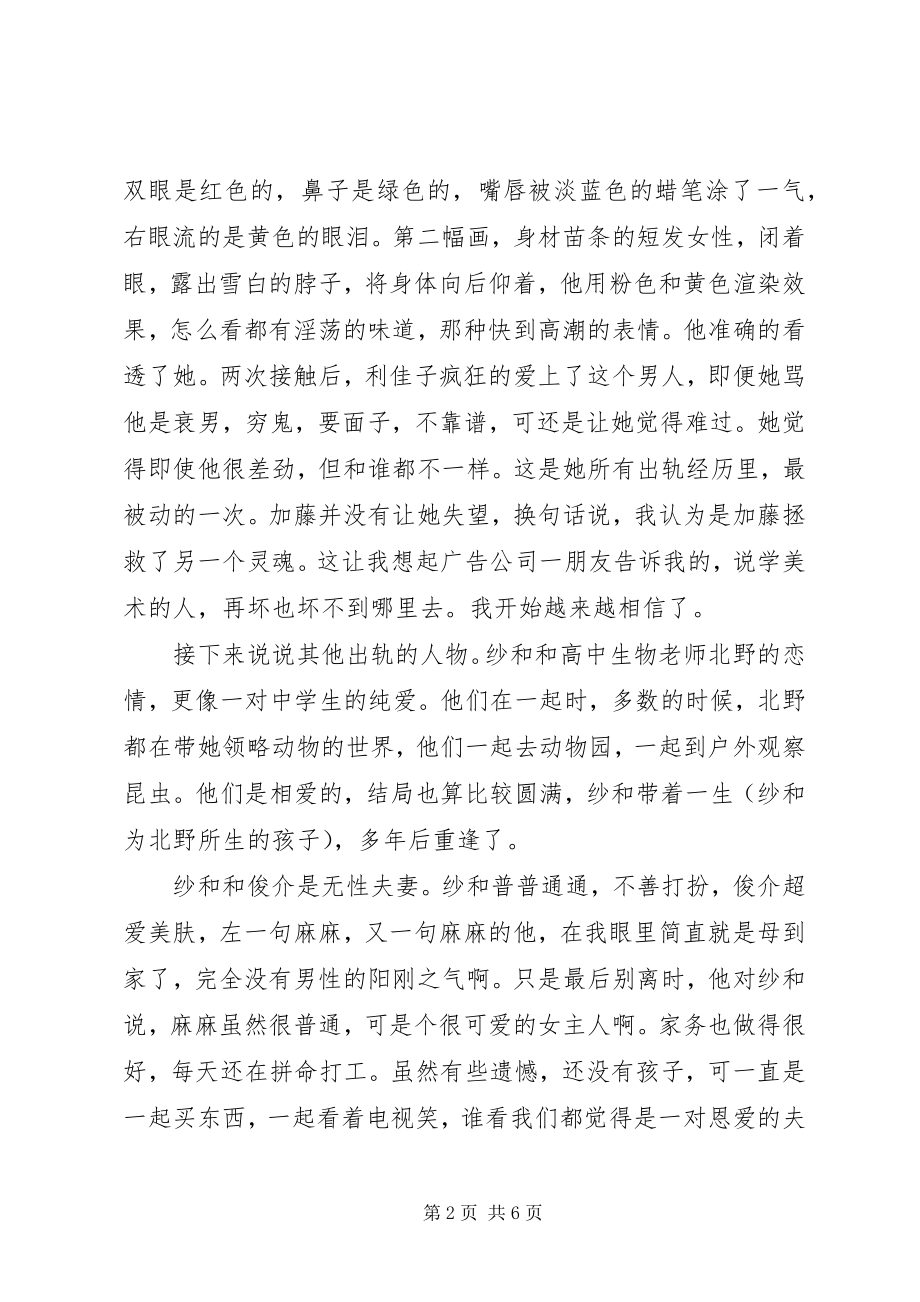 2023年读《昼颜》有感心得.docx_第2页