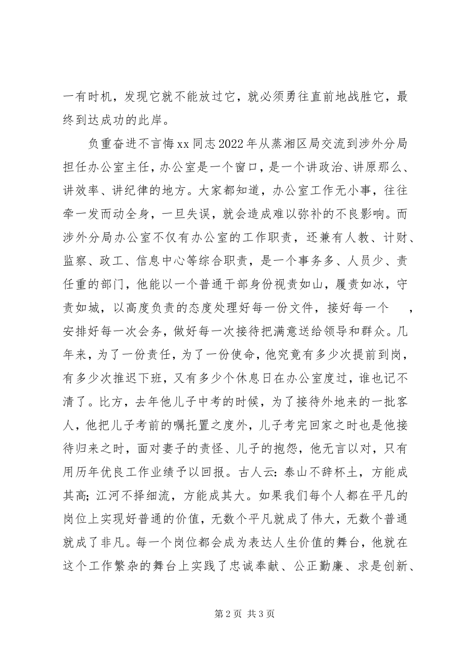 2023年机关优秀办公室主任事迹材料.docx_第2页