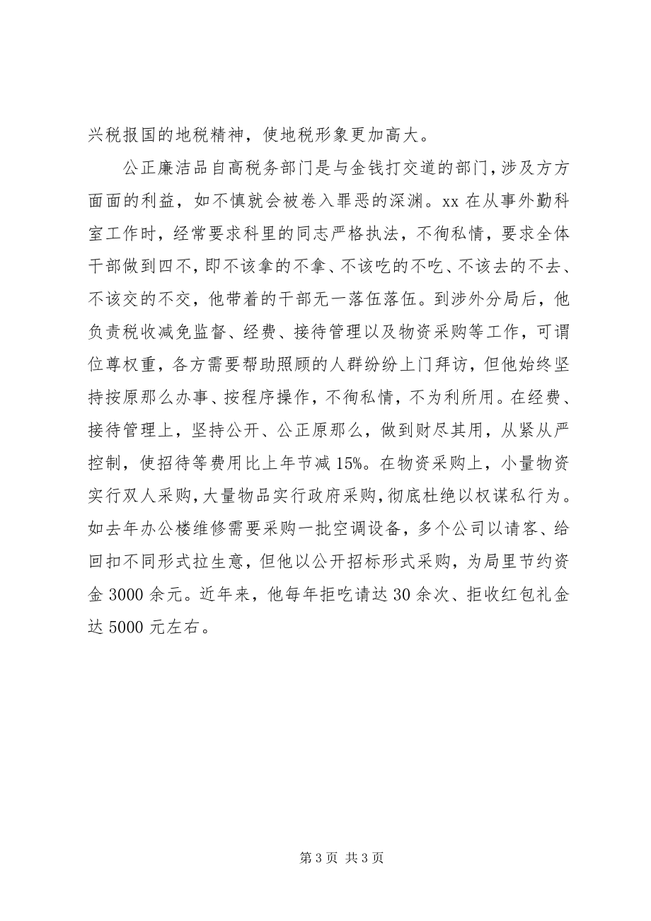 2023年机关优秀办公室主任事迹材料.docx_第3页