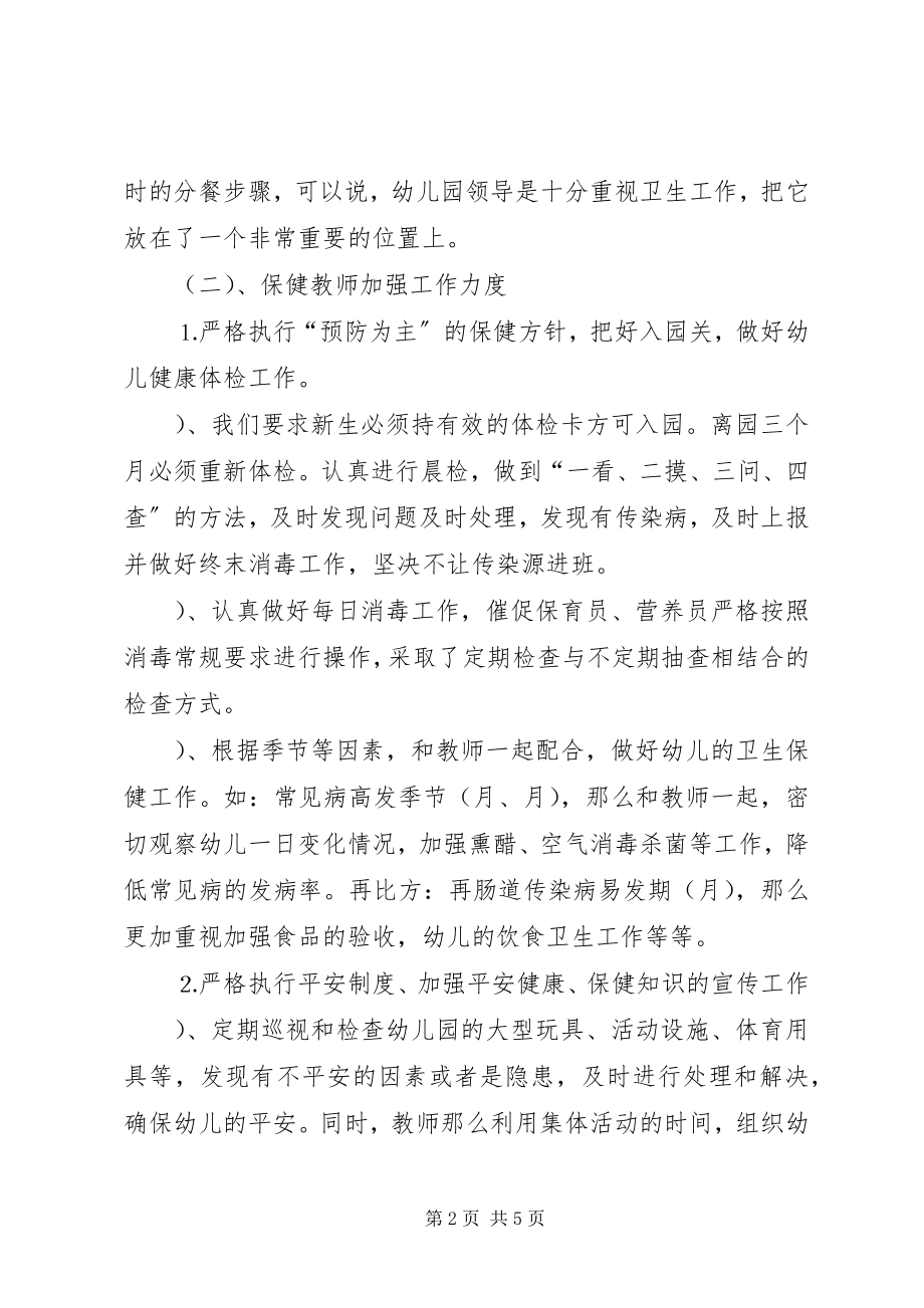 2023年教育系统卫生先进集体事迹材料.docx_第2页