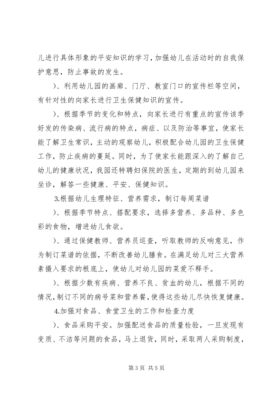 2023年教育系统卫生先进集体事迹材料.docx_第3页