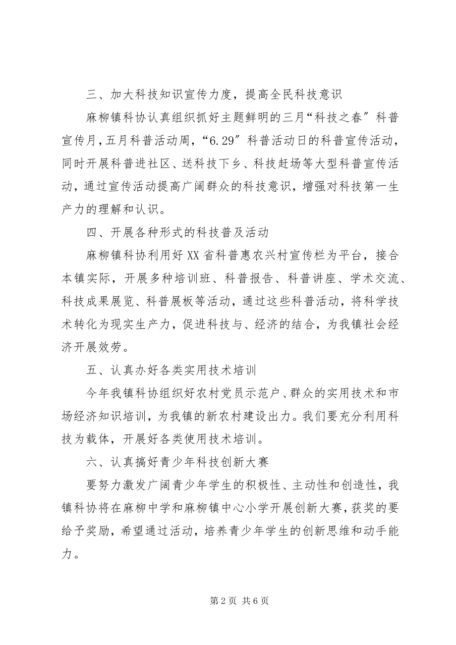 2023年乡镇年度科协工作计划.docx_第2页