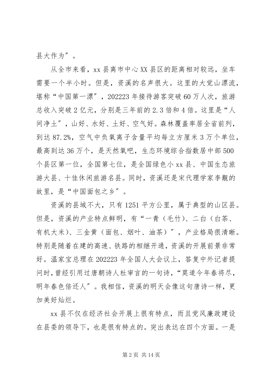 2023年市纪委党风建设工作座谈会致辞稿.docx_第2页