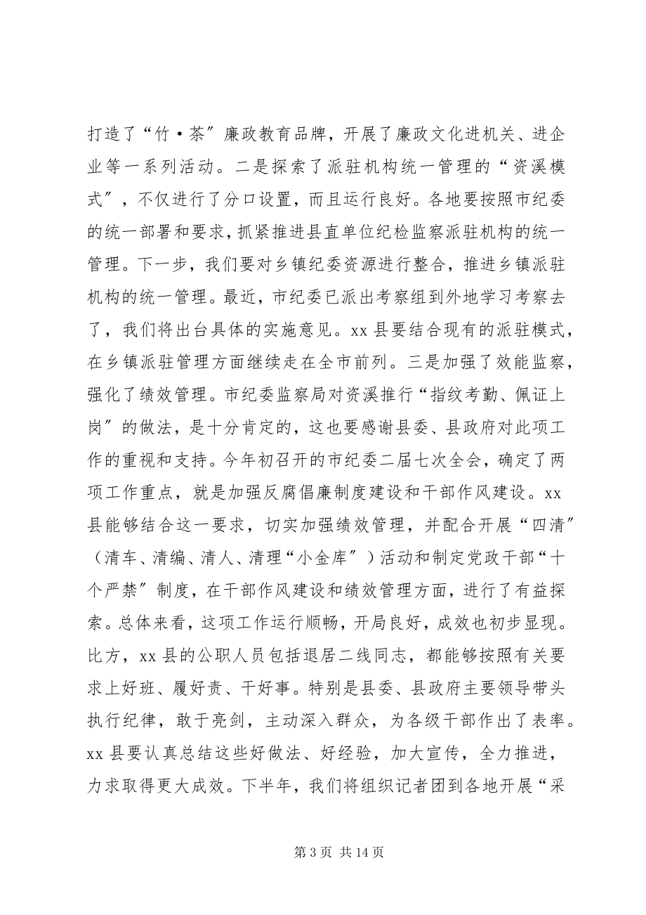 2023年市纪委党风建设工作座谈会致辞稿.docx_第3页