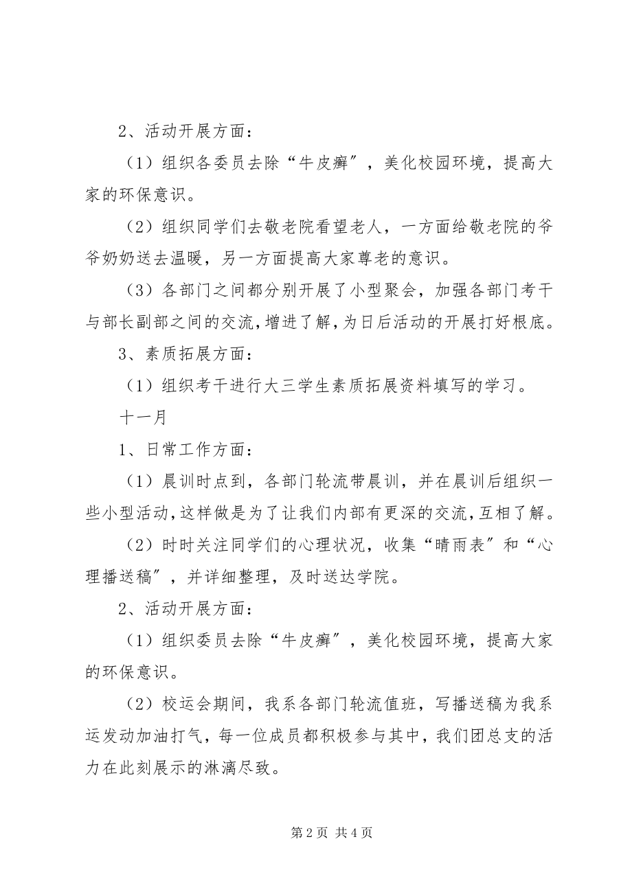 2023年学校团总支部工作总结.docx_第2页