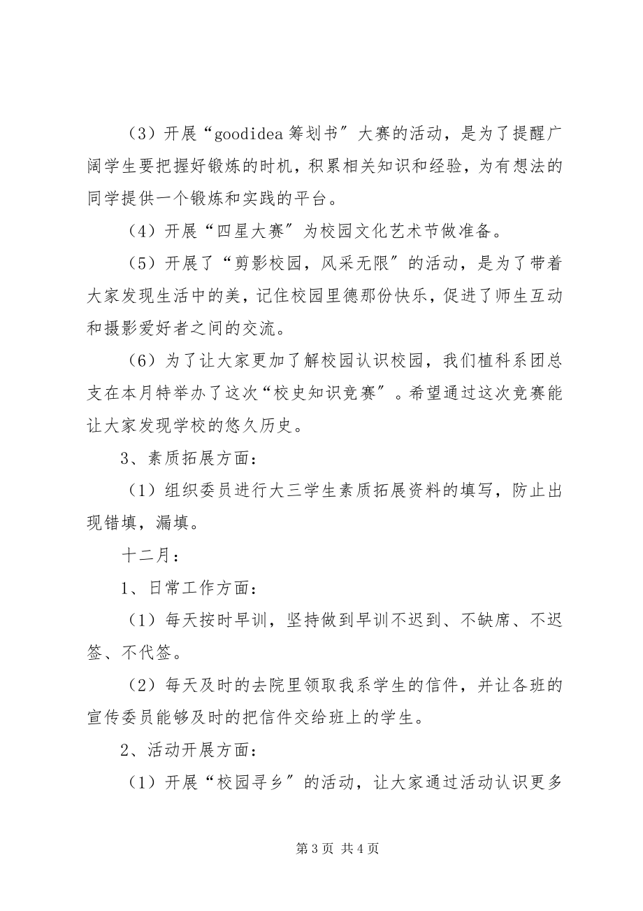 2023年学校团总支部工作总结.docx_第3页