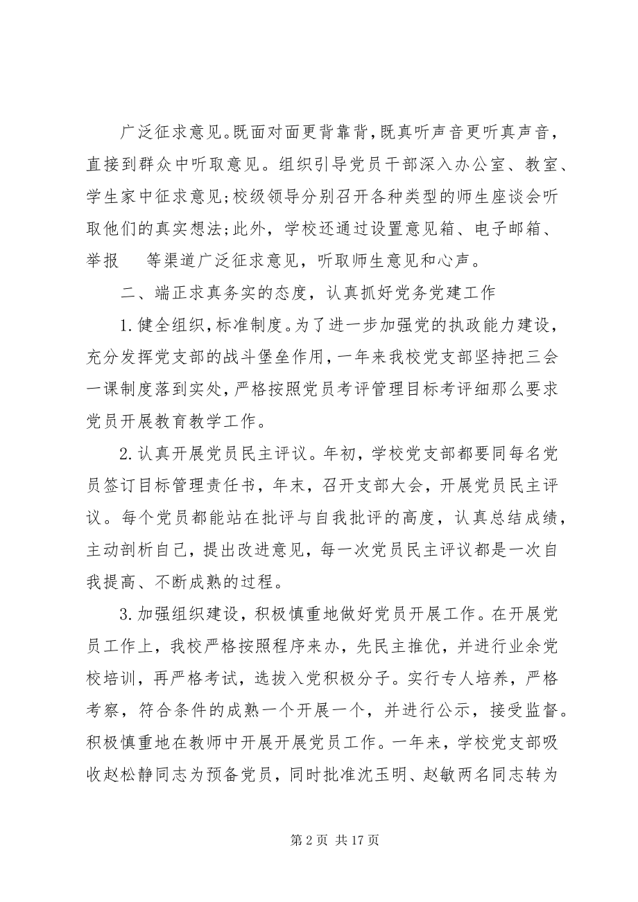 2023年学院党支部年度工作总结以及下年计划.docx_第2页