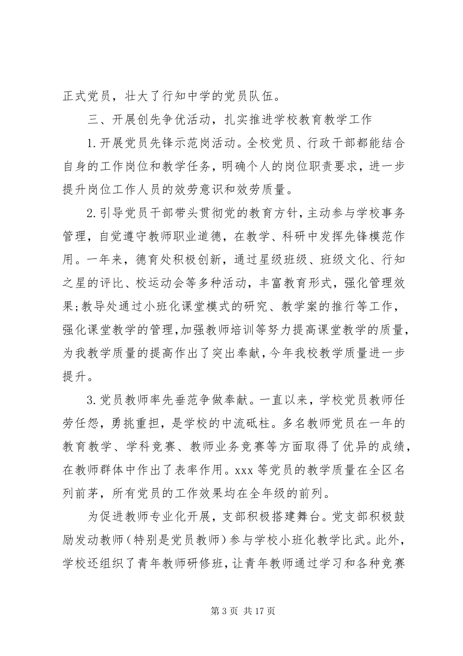 2023年学院党支部年度工作总结以及下年计划.docx_第3页