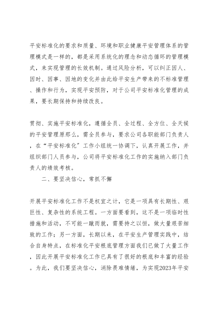 2023年安全标准化启动会议上的致辞.doc_第2页