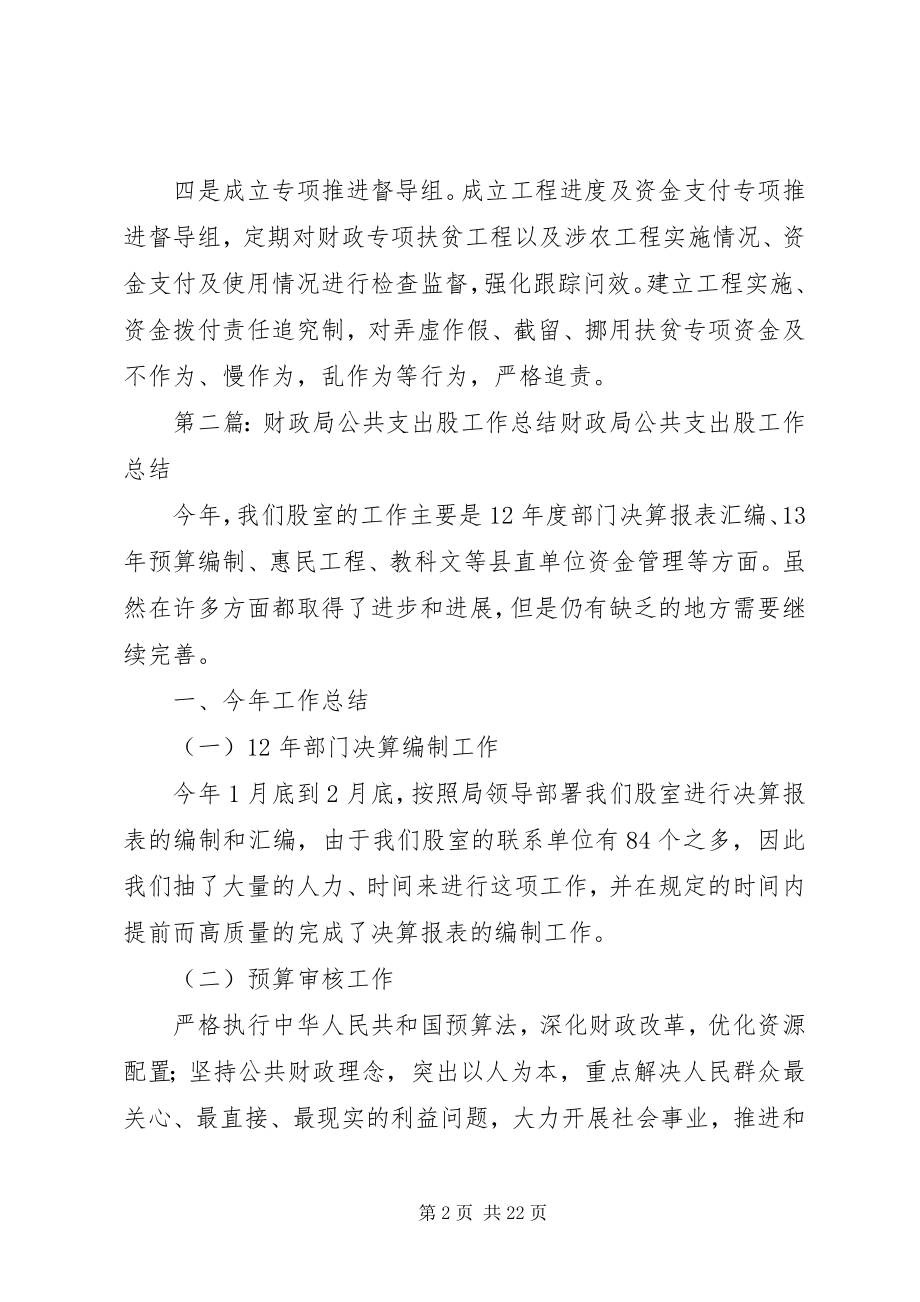 2023年财政局强化支出进度考核.docx_第2页