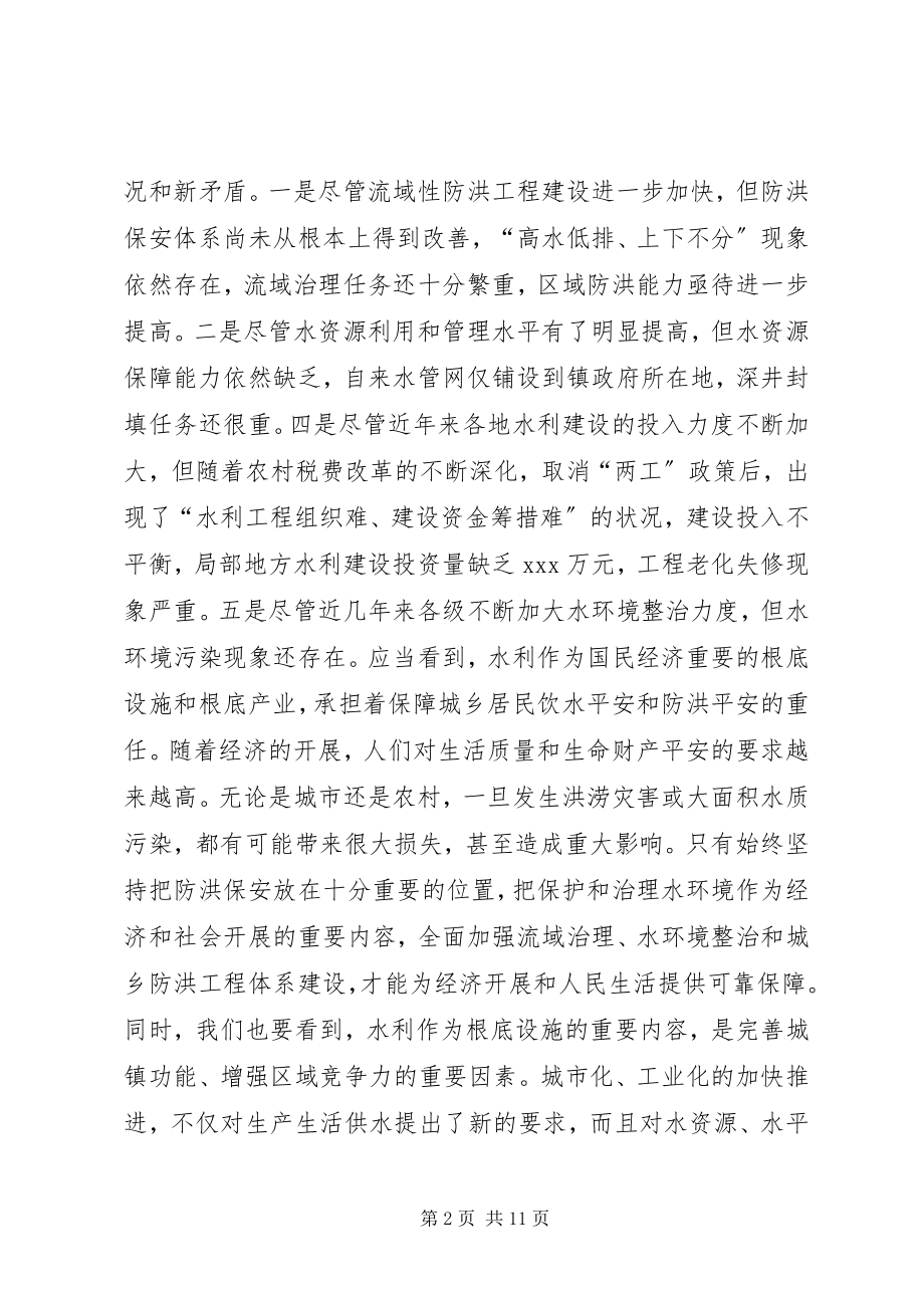 2023年在全区冬春水利建设工作会议上的致辞.docx_第2页