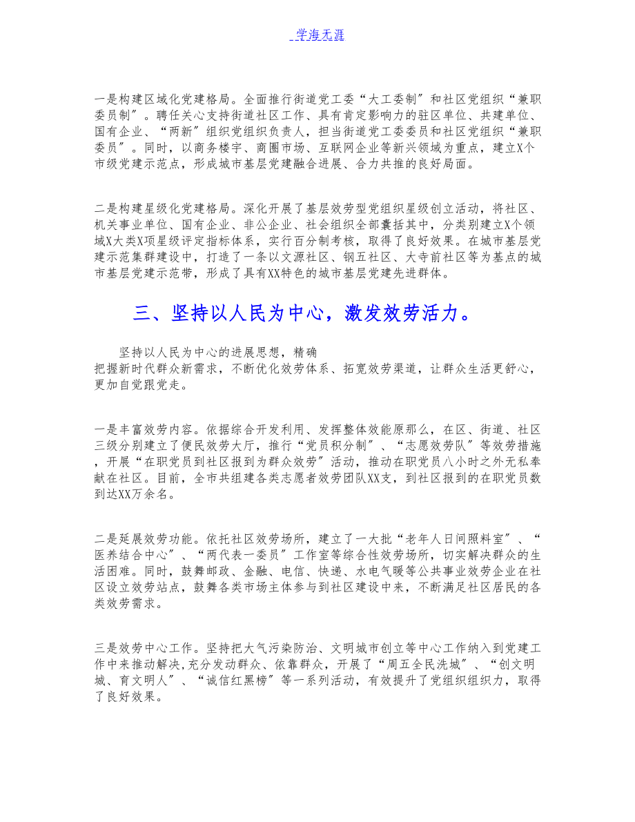 2023年在全省城市党建工作座谈会上的发言稿.docx_第2页