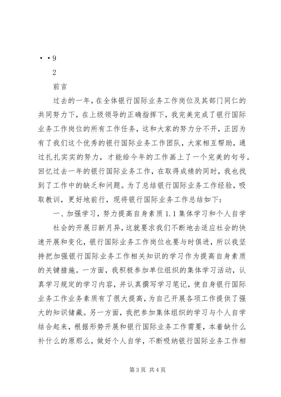 2023年银行国际业务工作总结与计划.docx_第3页