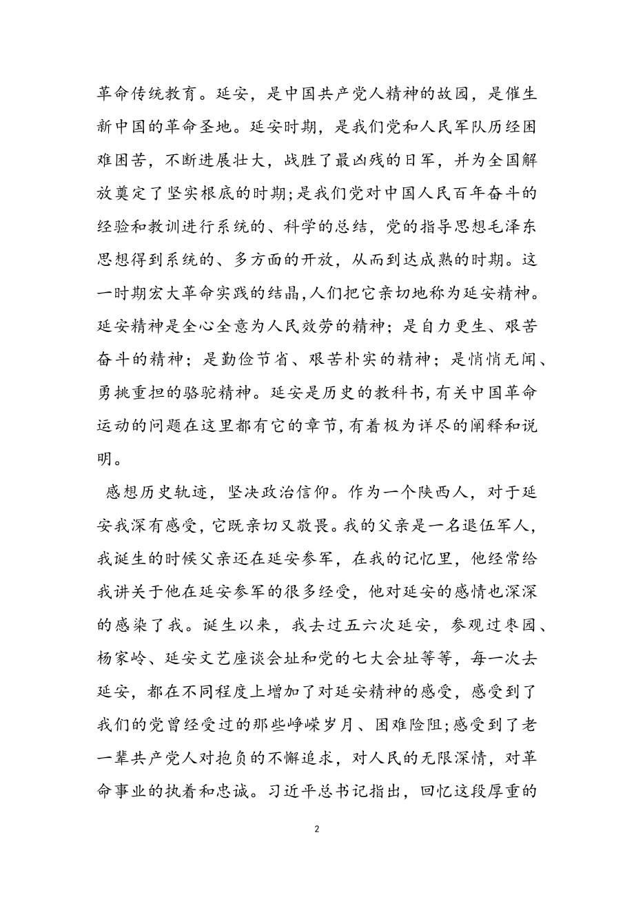 2023党员学习延安精神有感新推.doc_第2页