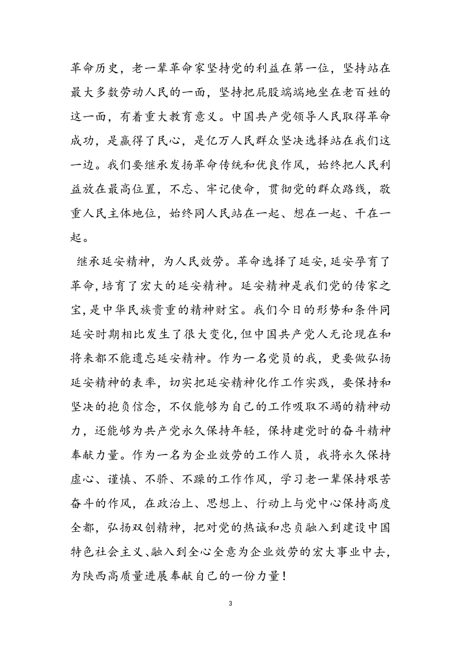 2023党员学习延安精神有感新推.doc_第3页