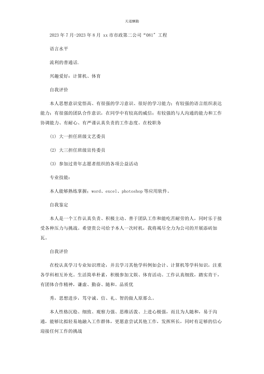 2023年本科大学生个人简历自荐书个人自荐书.docx_第2页