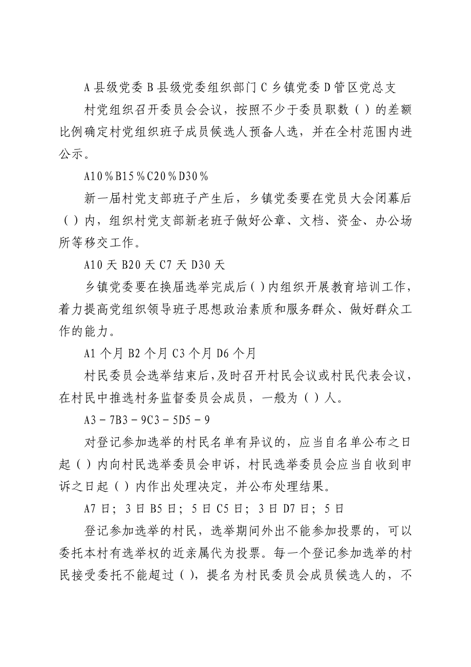 两委换届应知应会题库60题.doc_第2页