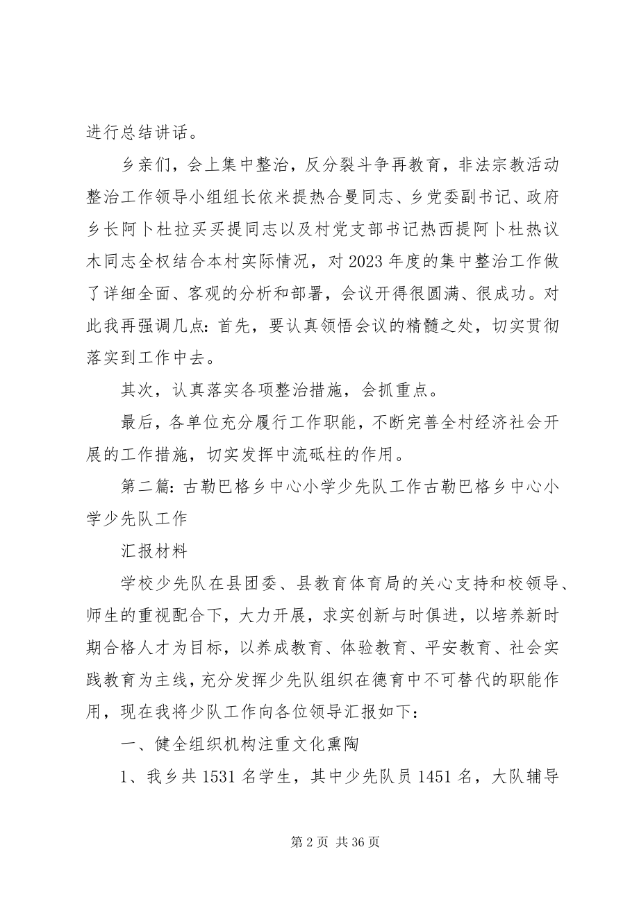 2023年古勒巴格乡中库勒达西村动员大会主持词.docx_第2页