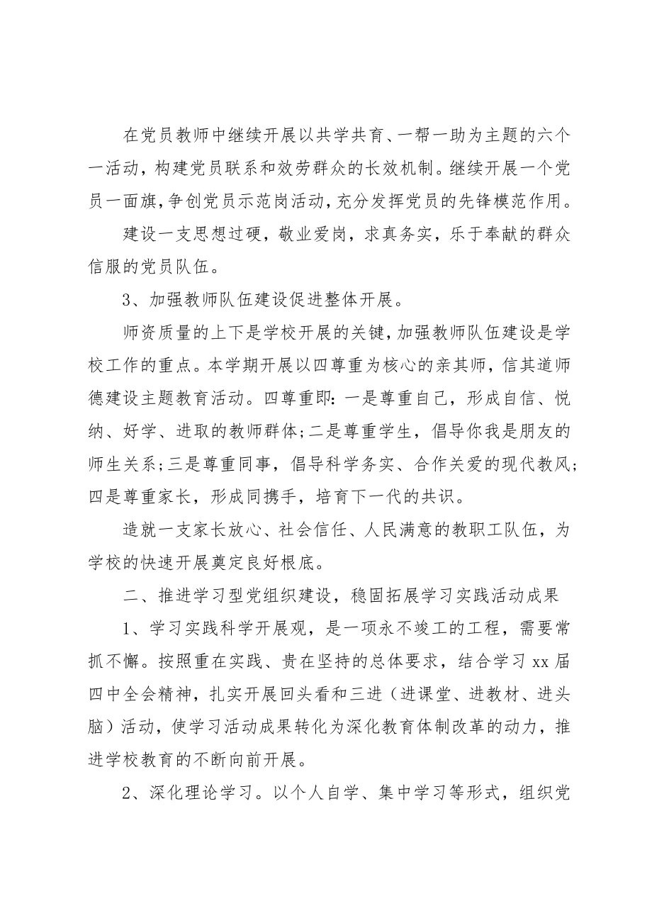 2023年党支部工作计划下半年.docx_第2页